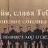 02 03 Взбранной и Алилуия