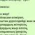 Туған жерге арналған жаңа ән үйренейік ӨНЕРІМНІҢ ӨЗЕГІ