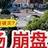 2022至2025年房地产市场 崩盘还是繁荣 不是天灾是人祸 前主席伯克南称美联储错误应对通胀 美联储希望为房地产市场降温 媒体警告房地产市场已经见顶 泡沫即将破灭 焦点观察May 23 2022