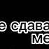 утро блин не влезло