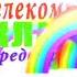 Телекомпания класс заставки In What Happened