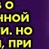 Увидев мужа с любовницей я развелась с ним не сказав о беременности Но спустя годы он увидел фото