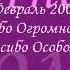Надоело