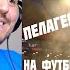 До МУРАШЕК пение Пелагеи спорт комментатор матча ЦСКА Спартак