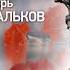 Игорь Тальков Вся правда о гибели музыканта