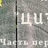 А Кронин ЦИТАДЕЛЬ роман Аудиокнига Часть первая Главы 5 и 6