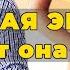 Запах женской энергии с тонкими нотками тухлой селёдки Вонючие берегини Немытые принцессы