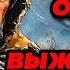 Аудиокнига ПОПАДАНЦЫ ОХОТА НА ВЫЖИВШЕГО