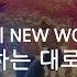 한글자막 닥터 스톤 3기 NEW WORLD 2쿨 Ed Full 원하는 대로 해 Anly