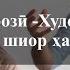 Шавҳар розӣ Худо розӣ то куҷо ин шиор ҳақиқат дорад