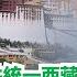 新視角聽新聞 高僧憶述中共統一西藏 300多枚砲彈射拉薩 香港大紀元新聞頻道2