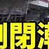 中國銀行倒閉潮或累及港銀香港法拍屋數量連升 三月破金融海嘯紀錄 零售業叫苦連天 港人們都在迅速逃離香港 政治變革後經濟越來越差