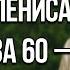 Продукт 1 Который Нужно Есть Чтобы ИСПРАВИТЬ Проблемы С Кровообращением После 60