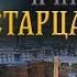 Духовные беседы и наставления старца Антония православие христианство библия