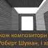 Фридерик Шопен биография