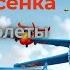 Веселые Самолеты Детская Песня про Полеты и Цвета