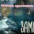 ОБЗОР КНИГИ Замок Отранто Shorts