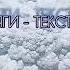 Мияги текстура