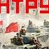 Контрудар 1985 год военный