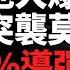 俄軍基地大爆炸 烏突襲莫斯科工業腹地 火藥廠爆炸 俄啟動地毯式防空 空襲俄軍指揮所 重創俄多條戰線 以色列50架戰機怒轟德黑蘭 以色列猛攻40 彈道導彈系統