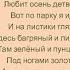 Песня Чудная пора Осень Старшая группа