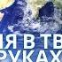 ГЛОБАЛЬНЫЙ СЕАНС ИСЦЕЛЕНИЯ ПЛАНЕТЫ ПЛЕЯДИАНСКИМИ ЭМИССАРАМИ СВЕТА