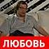 Ненависть это та же любовь только со знаком минус Мавроди