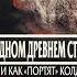 Об одном древнем страхе Кого и как портят колдуны Игумен N Аудиокнига