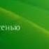 Заставка НТВ осенью НТВ 2003 2004