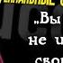 ДЖОН МАКСВЕЛЛ Мудрые слова и Вдохновляющие Цитаты Ведущего Эксперта Об Успехе и Золотые Слова