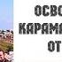 17 отряд Эдельвейс в Кадарской зоне Чабанмахи