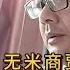 王健林被冻结4 9亿股权 被执行总金额近76亿 名下多家企业已吊销或注销 兴衰不过平常事 炊尽自当席散 大驰笑谈