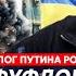 Страшный ответ Путина за Паутину мобилизация 18 летних экс политтехнолог Путина Мурзагулов