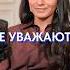 Вас НЕ БУДУТ уважать пока вы поступаете ТАК уверенность уважение общение