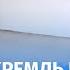 Путин прибыл в Иран Удар по жилым домам в Краматорске и Славянске Чечня сразится за независимость