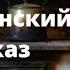 Мудрая Бабушка Христианский рассказ до глубины души Послушайте не пожалеете