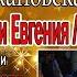 Третья Трухановская Встреча Антон Степанов и Евгения Лапшина на ТамЗе 19 фев 2022 г