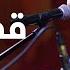 Kianoosh Rahimi Live In Concert Mix Qataghani کیانوش رحیمی مکس قطغنی
