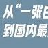 848 史晓宁 众筹 卫星如何 包机 上太空 我们定制了 力箭一号 中国科学院力学所 格致SELF