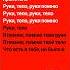 Эллаи Помню твоё тело Sped Up Spotify Lyrics Viral Audioedit Russia Помню твоё тело