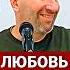ЛЮБОВЬ В КУБЕ ЧТО ТАКОЕ ЛЮБОВЬ Сатья Дас Сатья сатьядас семья психология веды