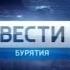 Переход с России 1 на ГТРК Бурятия Улан Удэ 30 11 2017