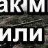 Как мы пережили войну Гагик Мирзоян Истории из жизни МСЦ ЕХБ
