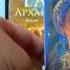 Ангельские Таро Дорин Вирче