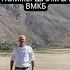 Изҳорот оид ба сафари сафир Поммершайм ба ВМКБ