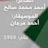 النشيد الوطني السوداني و هناك نص محذوف