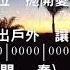 讓我們看雲去 詞 鐘麗莉 曲 黃大城 教唱版 簡譜 中文字幕 人聲演唱 寇佳踪 John Kou