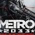 Metro 2033 Redux Прохождение на русском 14 Легендарный D 6 FullHD PC