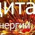 Марина Белик Медитация Набор энергии