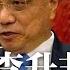 习降李升非传言 李克强推经济有成效 民望大增股市骤涨 谭德塞二次点名中国 清零政策必败 俄罗斯将退出WTO和WHO 马斯克要将推特改造如微信 新闻连报 20220518